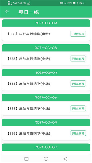 皮膚與性病學(xué)主治醫(yī)師題庫app v1.2.4 最新版 3