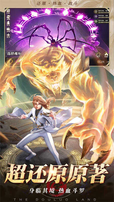 斗羅大陸武魂覺醒騰訊版 v1.0.67 安卓版 2