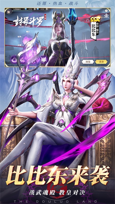 斗羅大陸武魂覺醒騰訊版 v1.0.67 安卓版 4