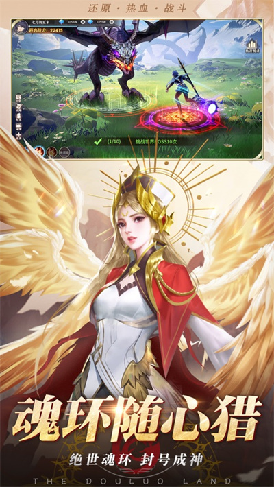 斗羅大陸武魂覺醒騰訊版 v1.0.67 安卓版 1