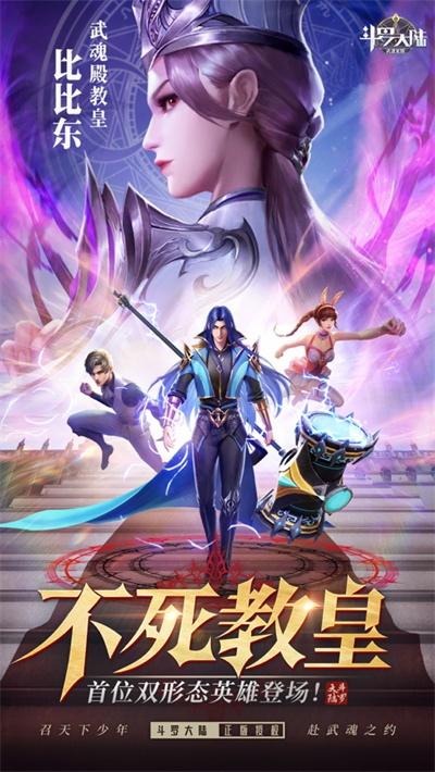 斗羅大陸武魂覺醒騰訊版 v1.0.67 安卓版 3