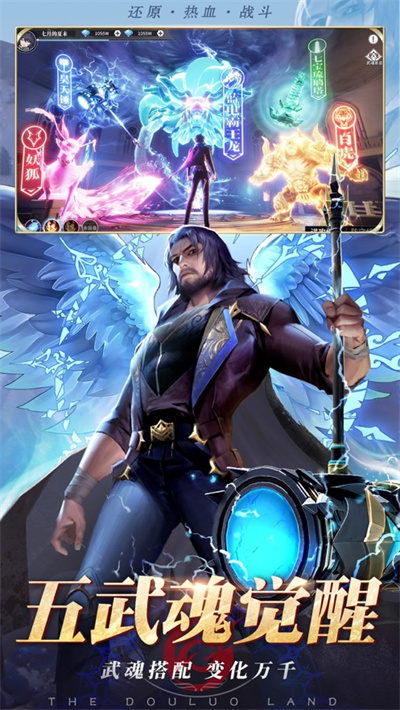 斗羅大陸武魂覺醒騰訊版 v1.0.67 安卓版 0