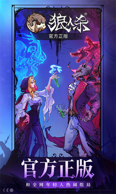 狼人殺九游官方正版 v2.9.27 安卓版 0