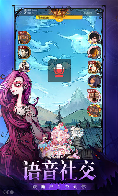 狼人殺九游官方正版 v2.9.27 安卓版 1