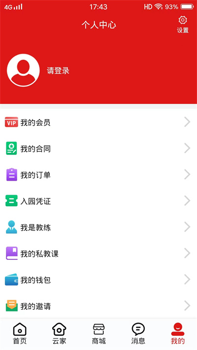 云家生活 v1.0.0 安卓版 4