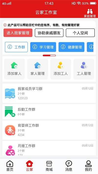 云家生活 v1.0.0 安卓版 1