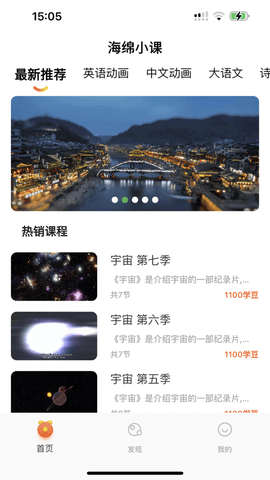 海綿小課 v1.0.0 安卓版 2
