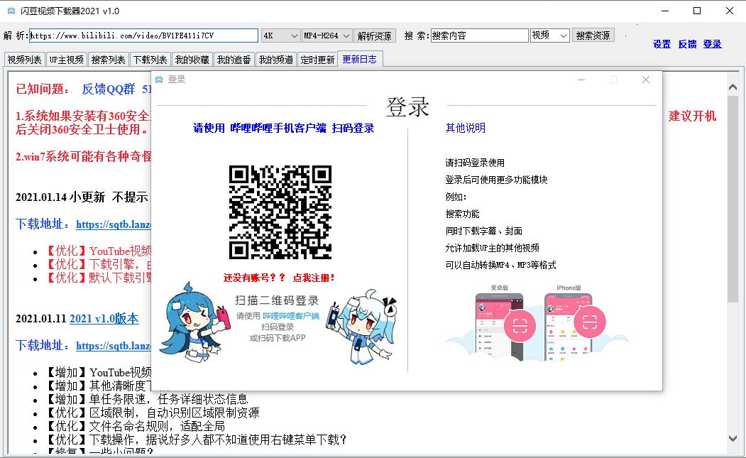 閃豆視頻下載器 v2.9.2.0 PC版 2