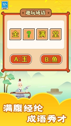 趣玩成語(yǔ) v1.0.1 安卓版 1