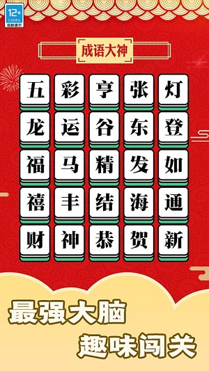 趣玩成語(yǔ) v1.0.1 安卓版 2