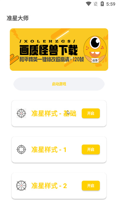 準(zhǔn)星怪獸 v1.78.00 安卓版 3