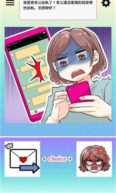 讓渣男后悔去吧 v1.0.3 安卓版 2