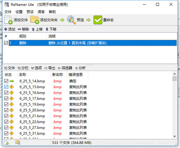 ReNamer Lite v7.3 Windows版 2