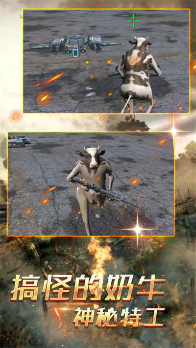 奶牛特工正當防衛(wèi) v1.0.5 安卓版 2