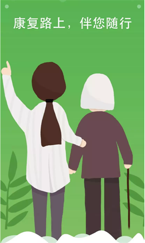 康復(fù)行醫(yī)療 v1.18.0 最新版 2
