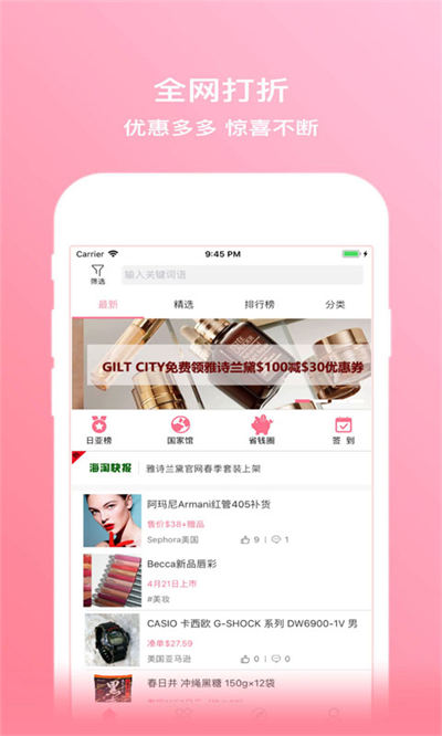 拔草哦海淘網 v7.016.18_20230618 安卓版 3