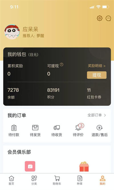 店長直郵 v2.5.8 安卓版 3