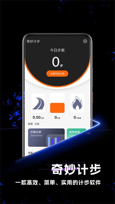 繾繾奇妙計(jì)步 v1.0.0 安卓版 4