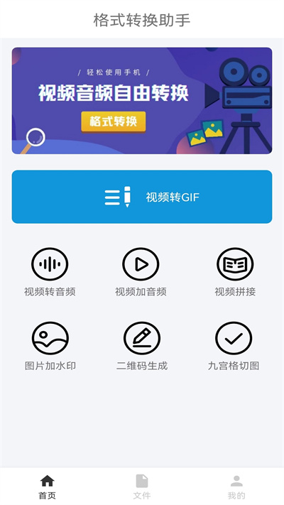 全能轉(zhuǎn)換器助手 v2.4.0 安卓版 2