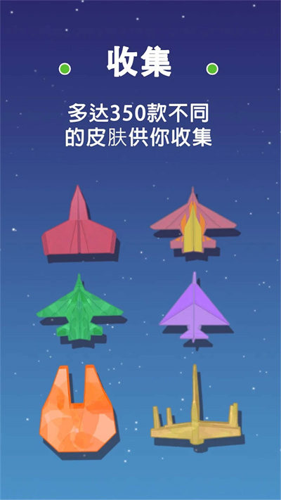 小飛機(jī) v1.109 安卓版 3