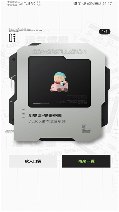 口袋抽盒機(jī) v1.0.0 安卓版 1