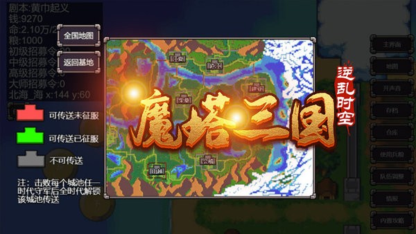 魔塔三國之逆亂時空 v3.2.3 安卓版 1
