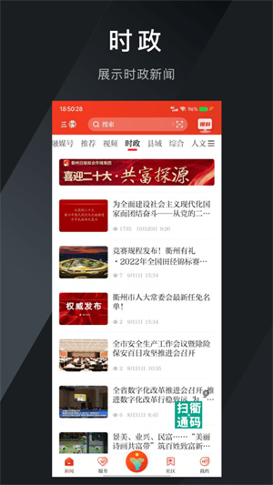 三衢 v1.2.2 最新版本 1