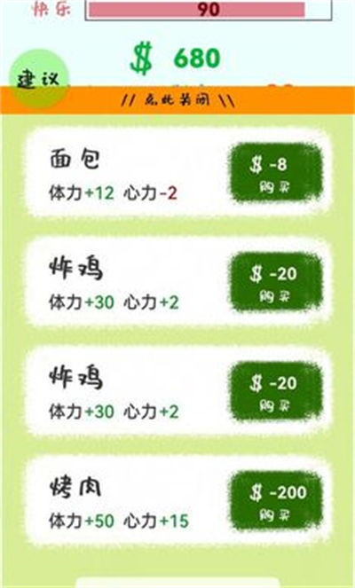 生活放過(guò)我 v1.1.6 安卓版 3