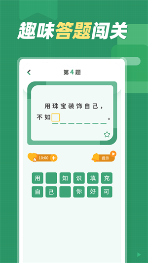 諺語大全 v1.0.1 安卓版 3