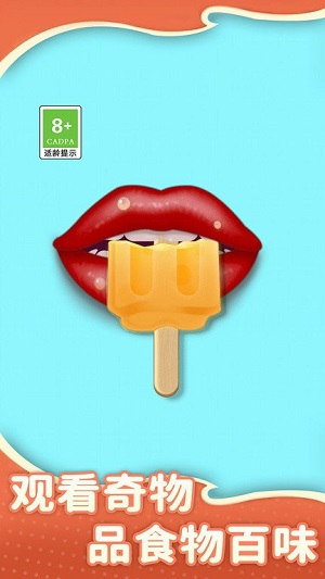 吃零食模擬器 v1.0.1 安卓版 2