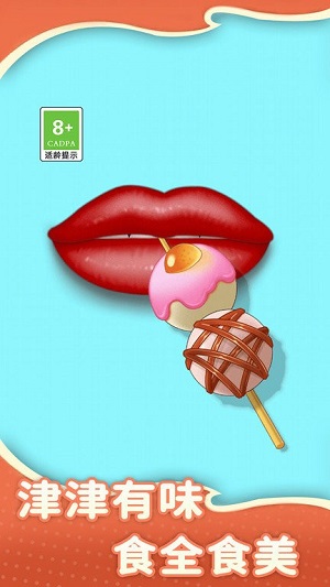 吃零食模擬器 v1.0.1 安卓版 1