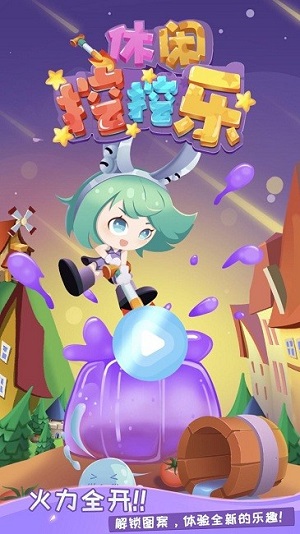 休閑挖挖樂(lè) v1.0 安卓版 1