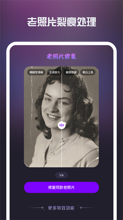 照片修復(fù)機(jī) v1.3.3 安卓版 1