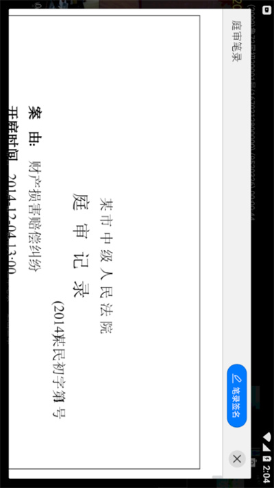 智能庭審 v1.2.6 安卓版 1