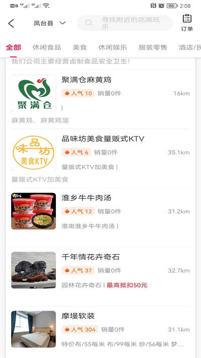 真鑫惠 v1.0.5348 安卓版 1