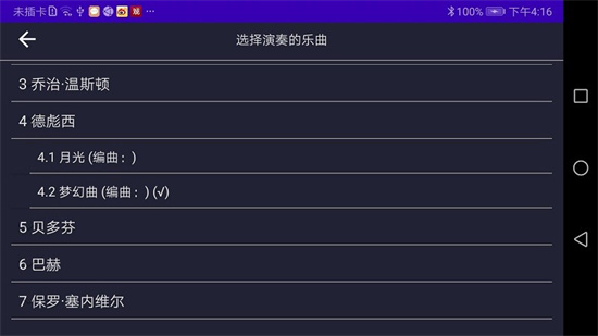 人人演奏 v1.1 安卓版本 3