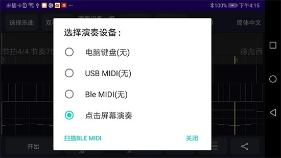 人人演奏 v1.1 安卓版本 2