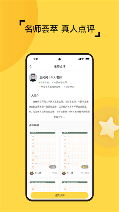 妙筆智聯(lián) v1.4.6 安卓版 2