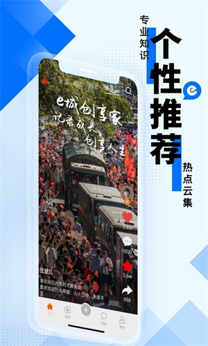 e城創(chuàng)享家 v1.1.84 最新版 2