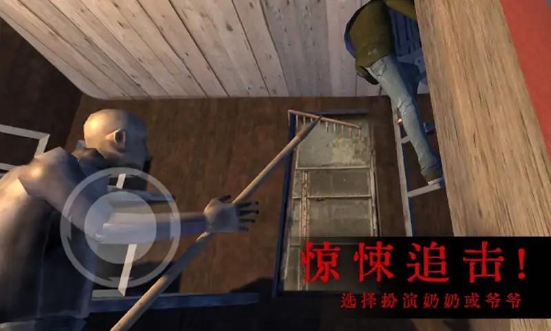 恐怖屋的爺爺奶奶 0.2 安卓版 4