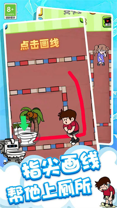 讓我上廁所 v1.0.1201 安卓版 2