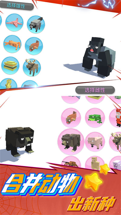 超級(jí)動(dòng)物合成 v1.0.1205 安卓版 2