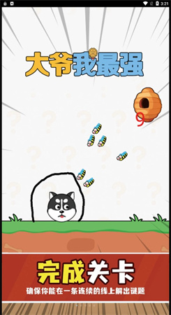 大爺我最強(qiáng) v1.0.0 安卓版 2