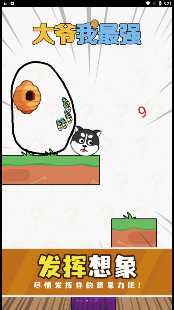 大爺我最強(qiáng) v1.0.0 安卓版 3