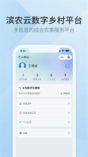 濱農(nóng)云 v1.1.25 最新版 2