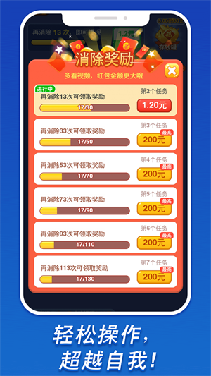 我要消磚塊 v1.0.3 手機版 3