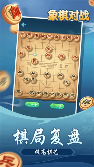象棋對戰(zhàn) v7.0.1 安卓版 0