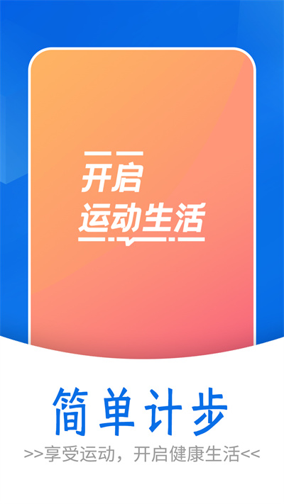 流動(dòng)簡(jiǎn)單計(jì)步 v1.0.0 安卓版 3