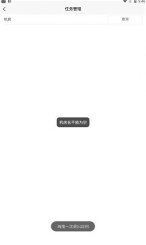 機房巡檢 v1.0.1 安卓版 2