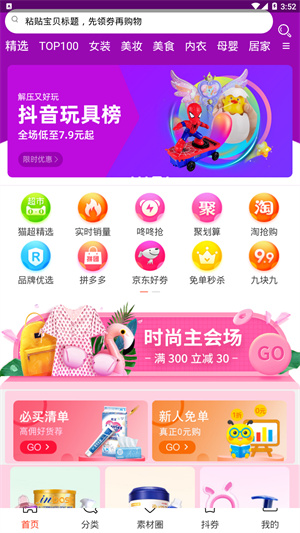 貓折 v7.5.5 最新版 3